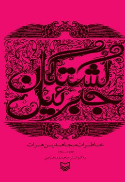 کشتگان جبرئیل